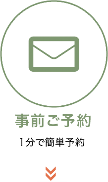 メールフォームから申し込む