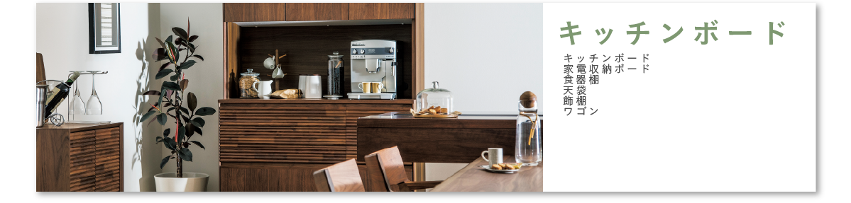 アイテムスナップ キッチンボード
