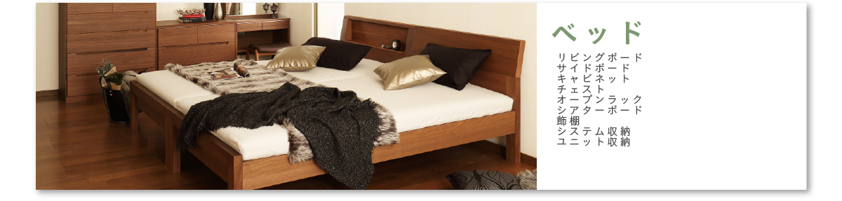 アイテムスナップ ベッド