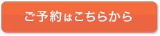 お申し込みフォーム