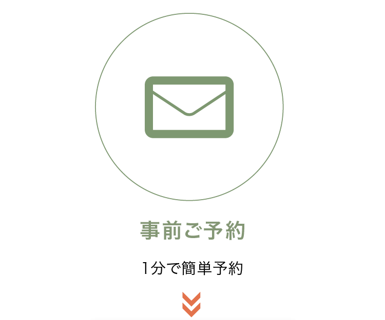 メールフォームから申し込む