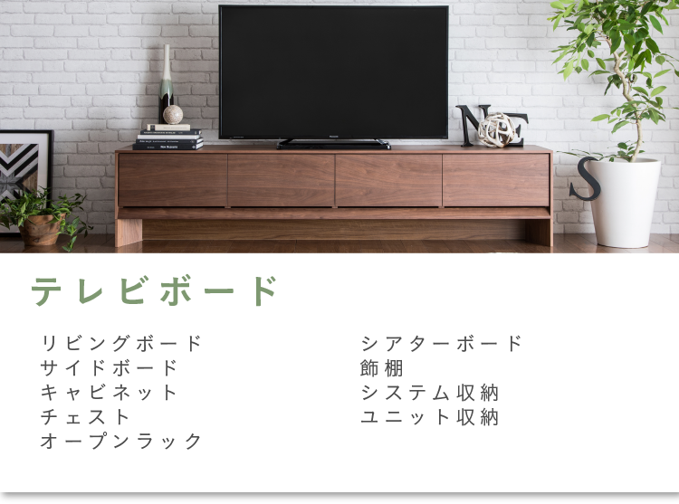アイテムスナップ テレビボード