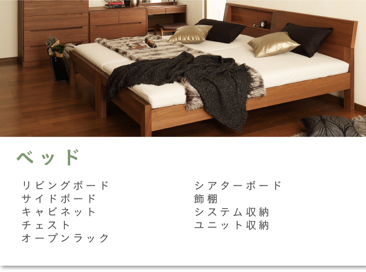 アイテムスナップ ベッド